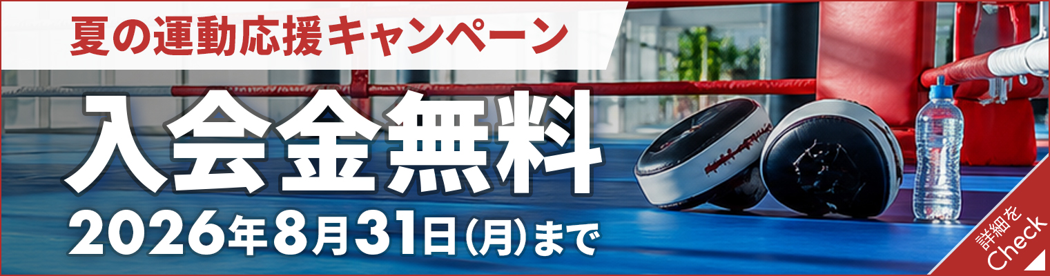 入会費無料CP